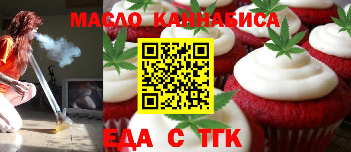 Еда ТГК марихуана  Вход с VPN  Прохладный 