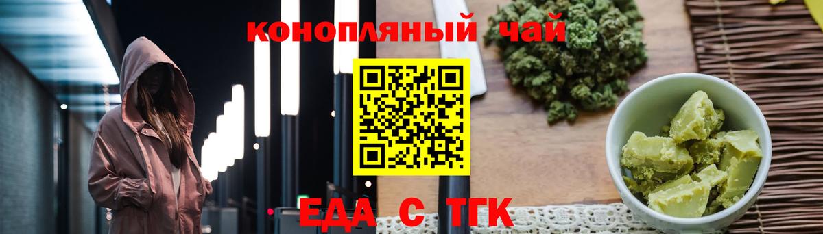 Еда ТГК конопля Прохладный