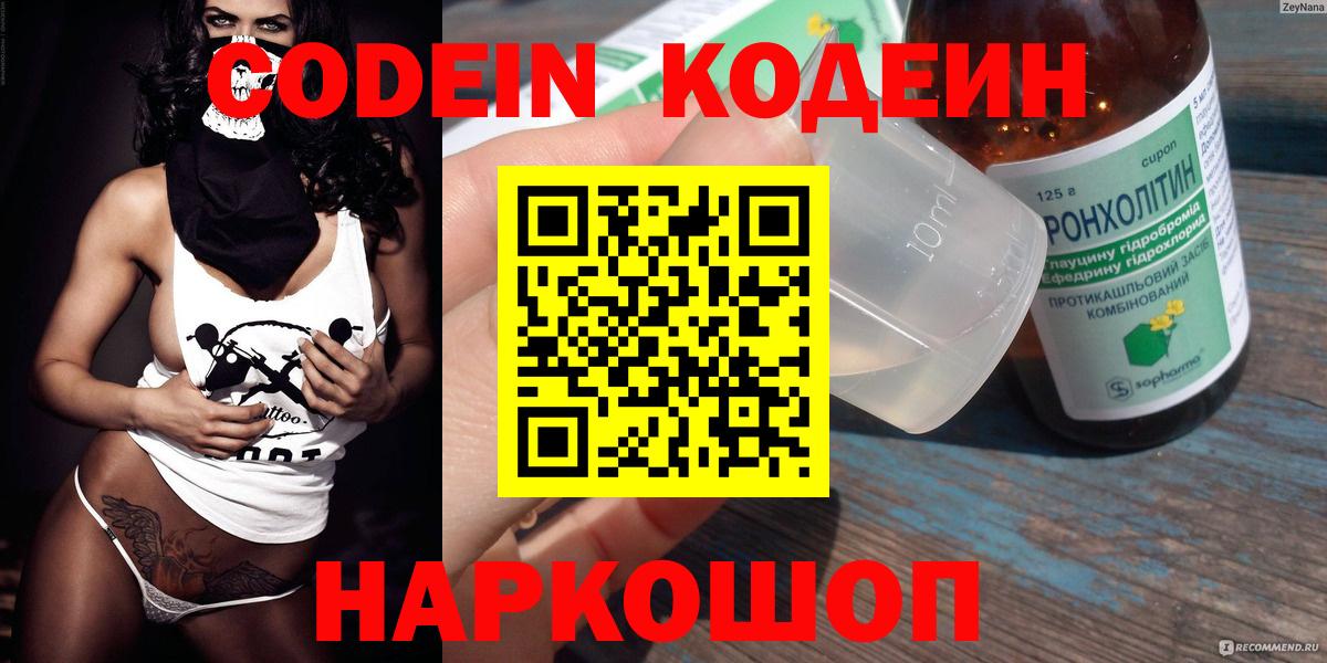 Кодеин напиток Lean (лин)  Вход с VPN  Прохладный  Кодеин напиток Lean (лин) 