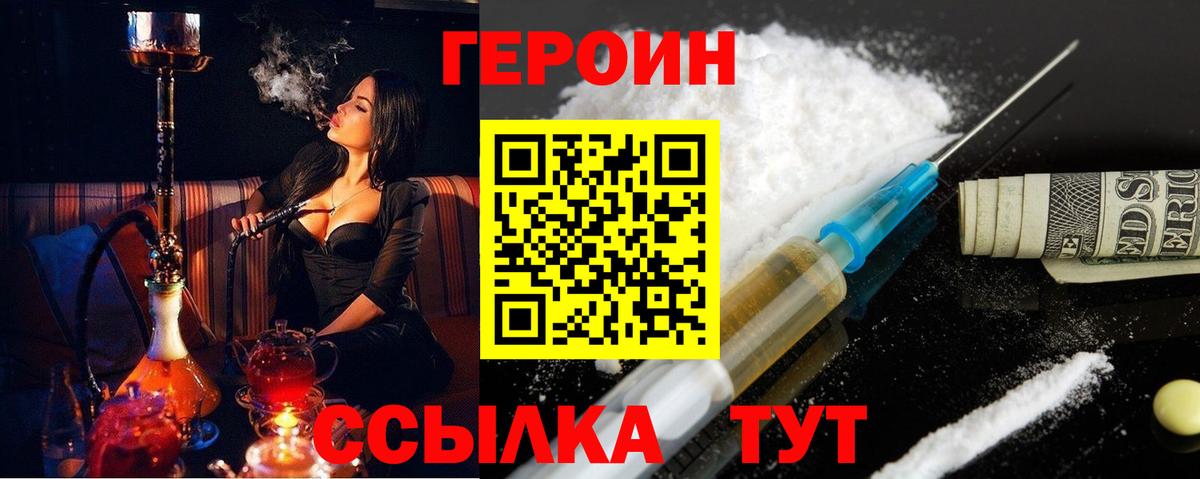 Героин  Вход с VPN  Прохладный  Героин хмурый 